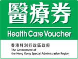 我們接受醫療劵